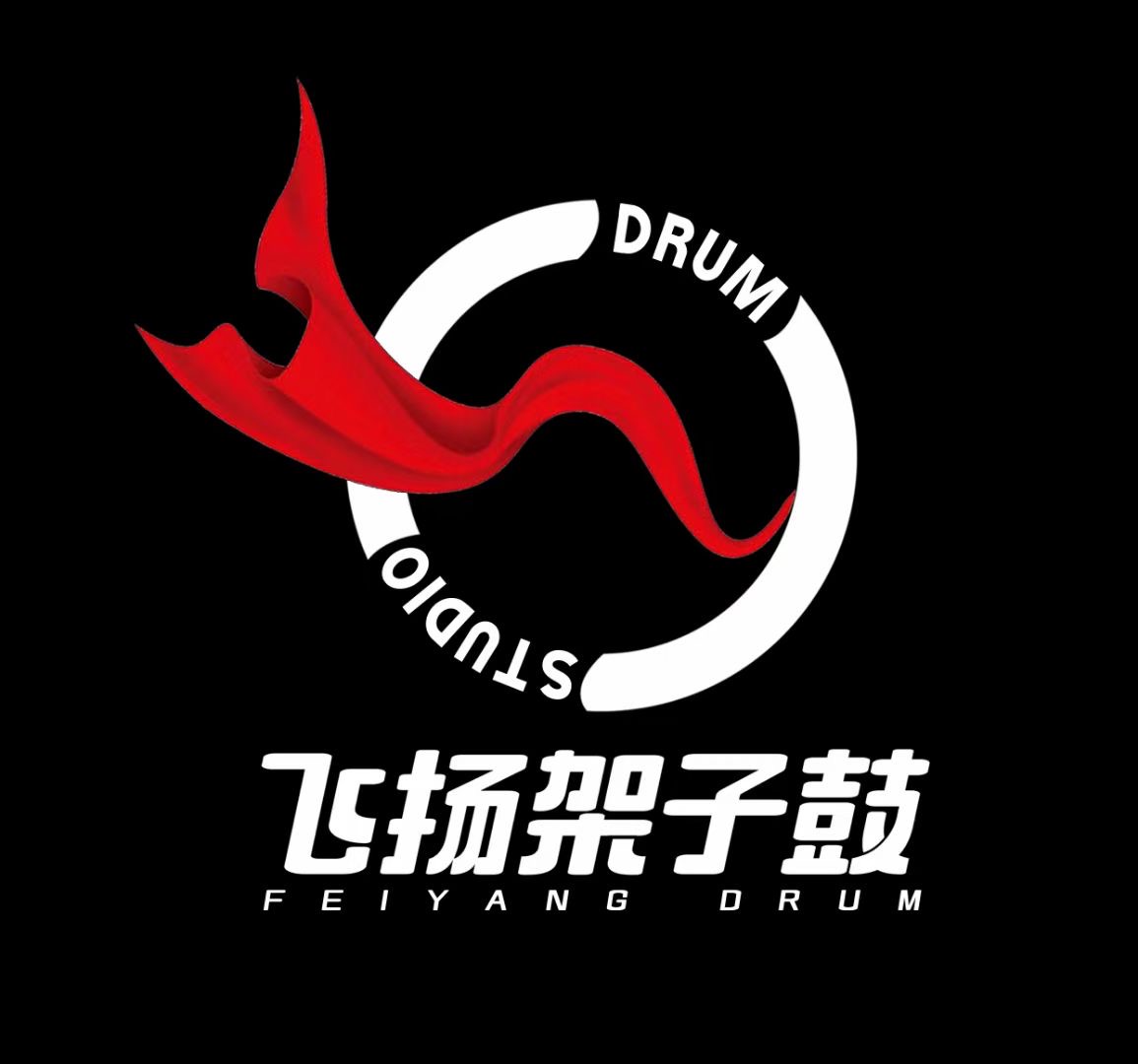 廣德飛揚架子鼓